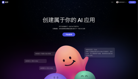 Coze揭秘：零基础如何打造专属AI，完全免费！