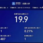 最新风口，支付宝无人直播项目，开播就出单