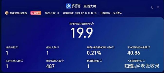最新风口，支付宝无人直播项目，开播就出单