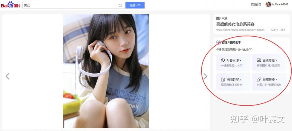 百度AI图片助手：一键搞定图片烦恼