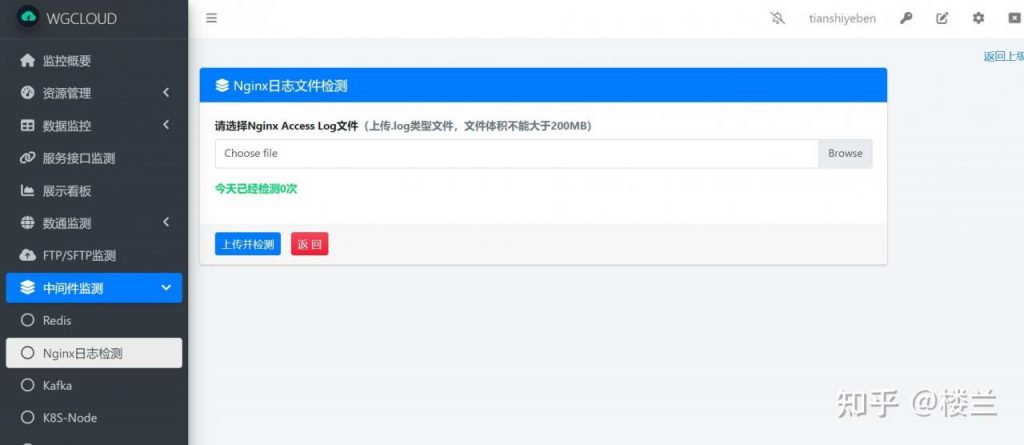 Nginx日志文件分析工具 – WGCLOUD