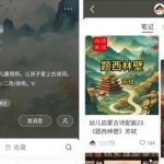 在小红书用AI做古诗词动画号,2个月涨粉7.4万,单号赚6000+(附保姆级教程)