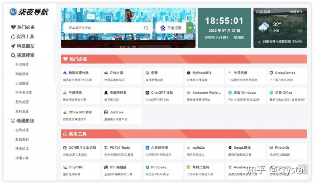 有哪些网址，一旦知道你就离不开了？