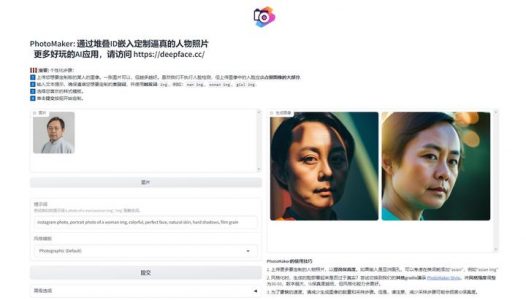 一张图生成全套AI写真-腾讯开源项目PhotoMaker一键包