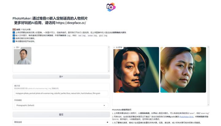 一张图生成全套AI写真-腾讯开源项目PhotoMaker一键包