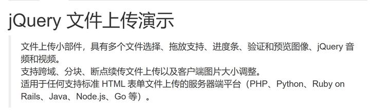 分享一款强大的文件上传处理神器-jQuery-File-Upload
