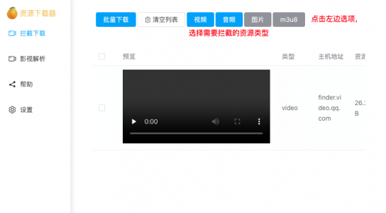 res-downloader 网络资源下载器，支持微信视频号下载！