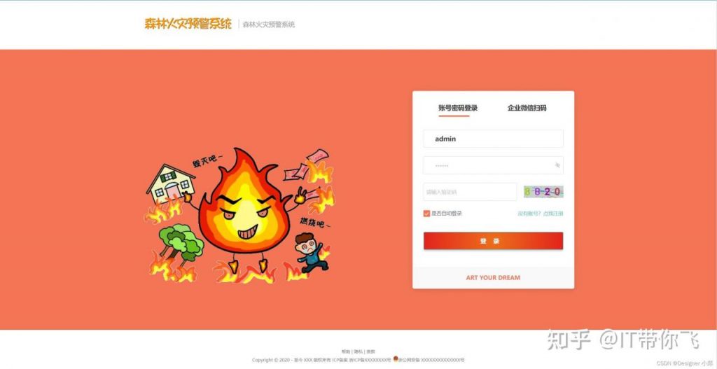 【开源项目】基于Java的森林火灾预警系统