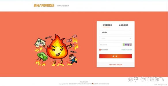 【开源项目】基于Java的森林火灾预警系统