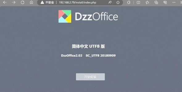 开源协同办公套件-Dzzoffice
