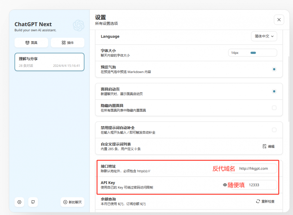 Chatgpt-next-web使用aurora项目- 实现免费GPT3.5 API