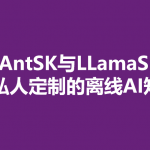 AntSK：打造你的本地AI知识库——离线运行详细教程
