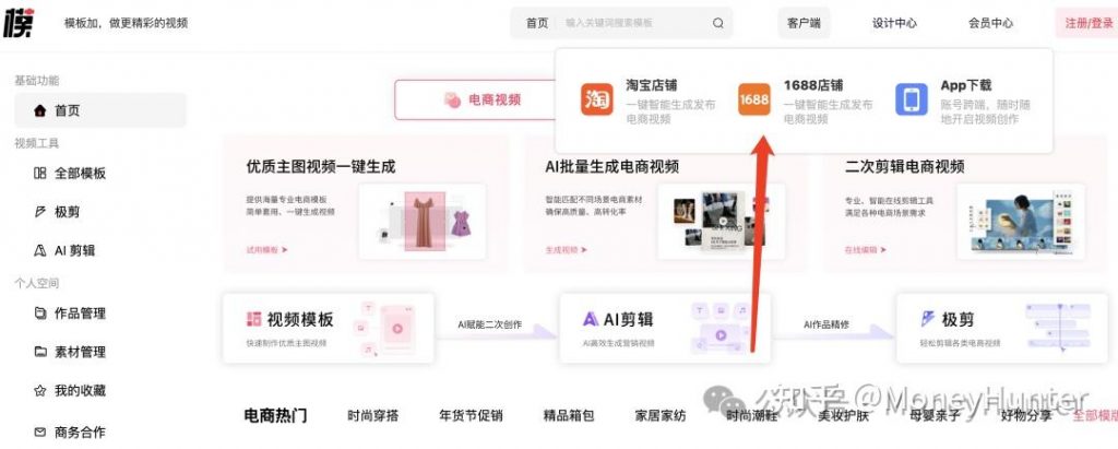 AI电商项目暴利合集，电商AI也是刚需