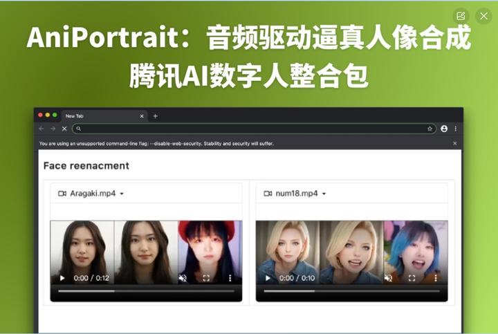 AniPortrait：音频驱动逼真人像合成，腾讯AI数字人整合包
