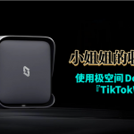 还能这么玩!使用极空间Docker部署抖音小姐姐的收集神器『TikTokWeb』