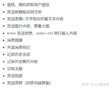 怎样开发一个简单的聊天 APP？