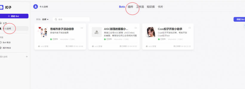 Coze扣子开发指南：用免费API自己创建插件