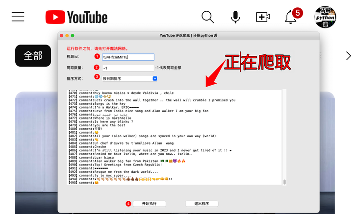 【爬虫GUI】YouTube评论采集软件,突破反爬,可无限爬取!