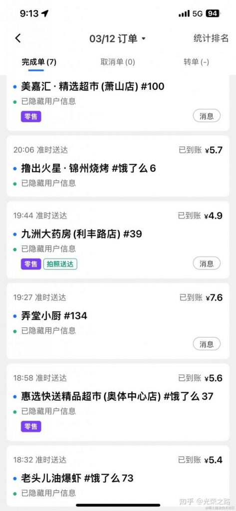 一个落魄程序员的兼职外卖之路