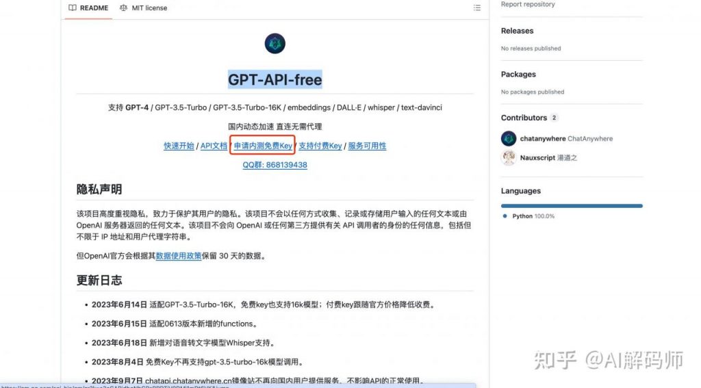 发现一个超级工具，免费获取Open AI的API key，包含GPT4和GPT3.5，轻松解锁海量顶尖AI工具