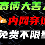 Cloudflare浑身都是宝，普通用户能白嫖多少服务？盘点cloudflare的免费功能