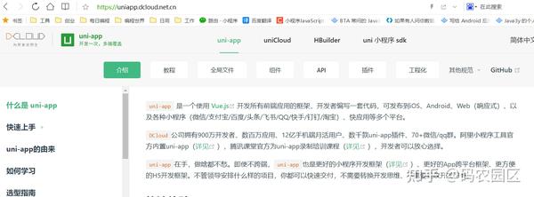 现在uniapp 是小众还是大众？