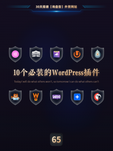 想让网站更强大？这10个插件一定要装！