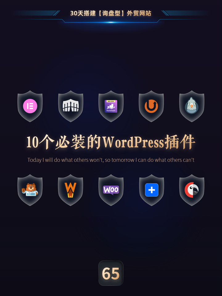 想让网站更强大？这10个插件一定要装！