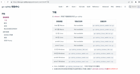使用 linux go-cqhttp搭建QQ机器人