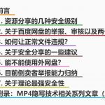 百度网盘里的7z格式加密压缩包为什么也会违规？