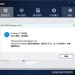 Windows激活神器HEU KMS Activator v42.3.1
