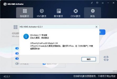 Windows激活神器HEU KMS Activator v42.3.1