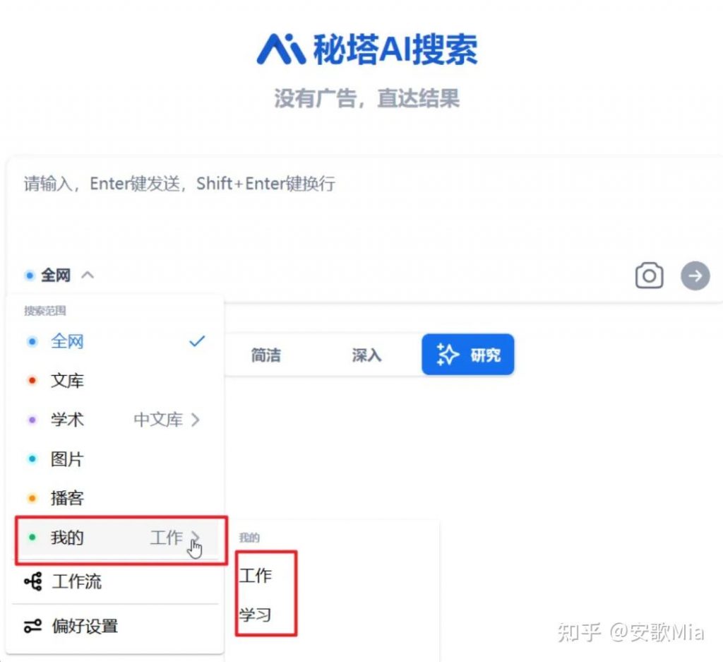 秘塔AI上线“知识库”，人人都能定制搜索库！