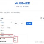 秘塔AI上线“知识库”，人人都能定制搜索库！
