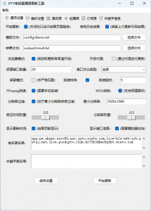 [开源]6.1K star！这款电视直播源神器真的太赞啦！