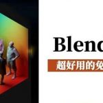 福利来了,介绍一个Blender免费资产插件:Blenderkit