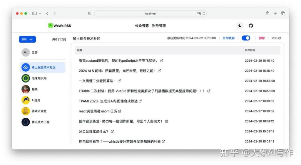 2分钟搭建公众号文章自动采集监控系统，每天定时更新！