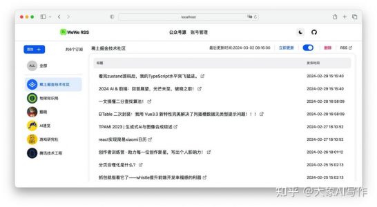 2分钟搭建公众号文章自动采集监控系统，每天定时更新！