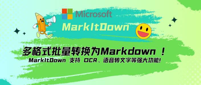 12K Star 适配多场景！MarkItDown：微软开源多格式文档处理工具，轻松将文件转为 Markdown 格式！