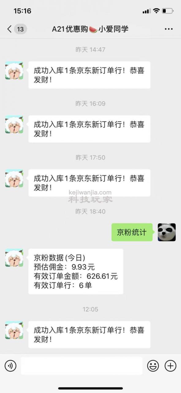 自己开发的返利狗发单&返利软件，支持我的框架——1.8.5更新