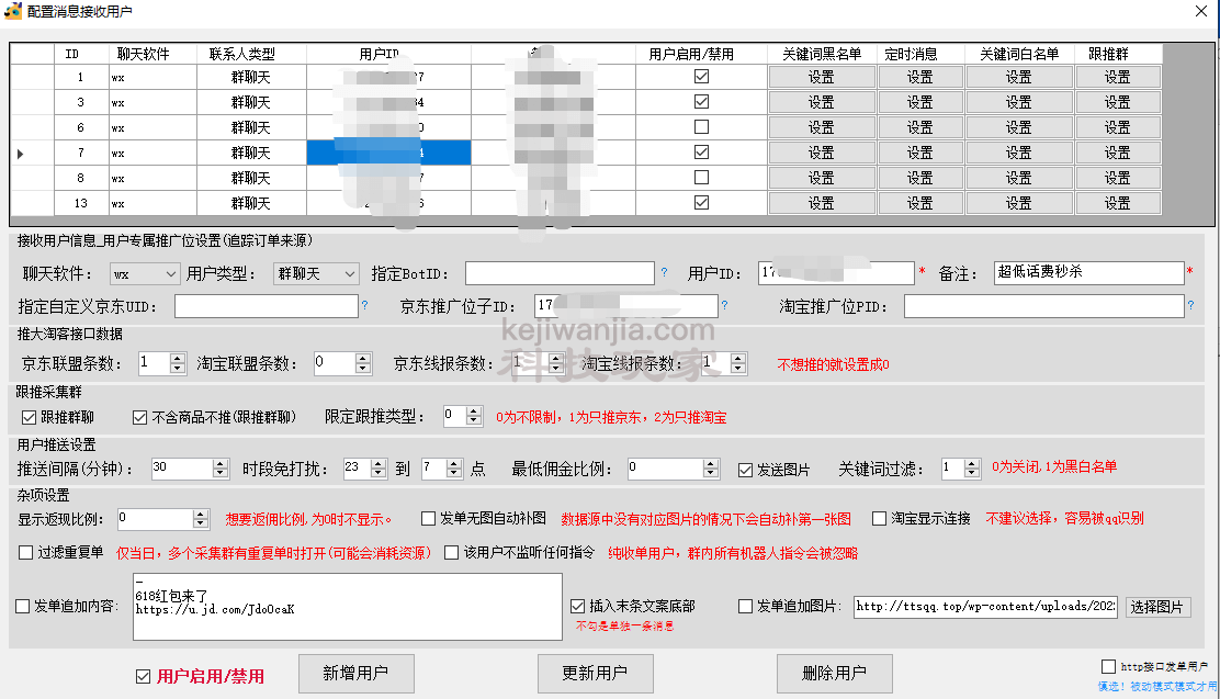 自己开发的返利狗发单&返利软件，支持我的框架——1.8.5更新