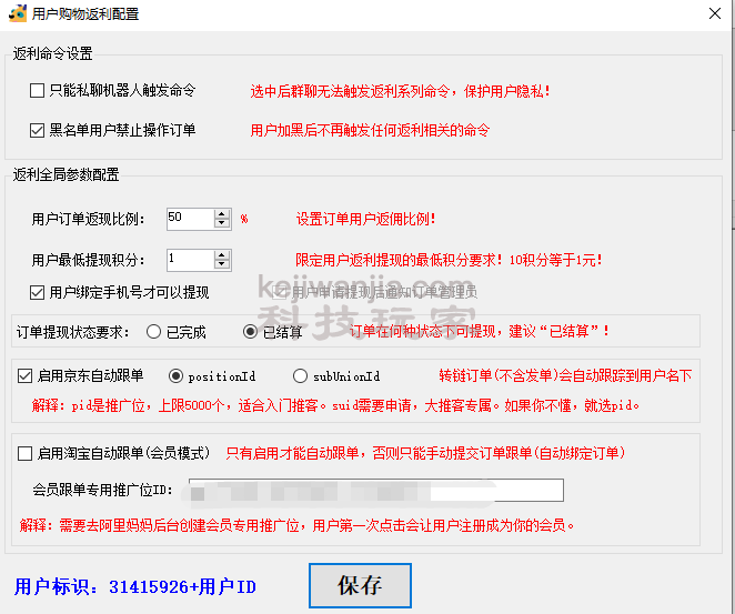 自己开发的返利狗发单&返利软件，支持我的框架——1.8.5更新