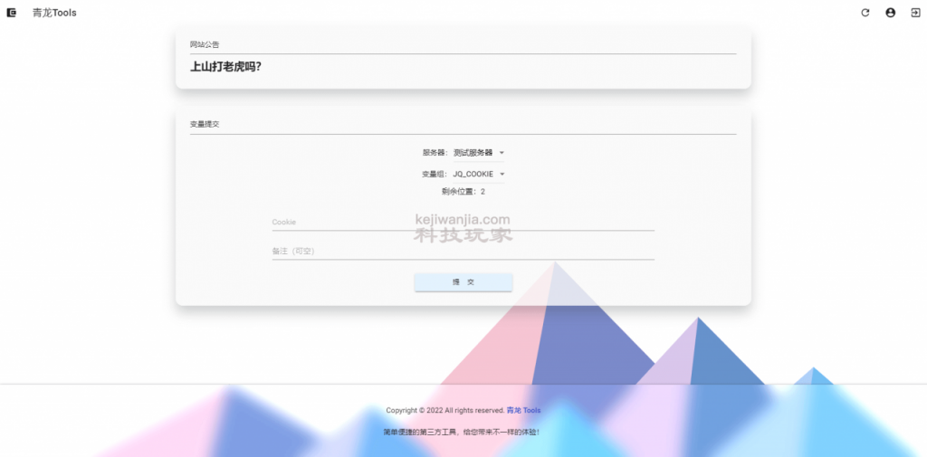 青龙Tools （公测） – 青龙面板的变量第三方手动/半自动管理中间件