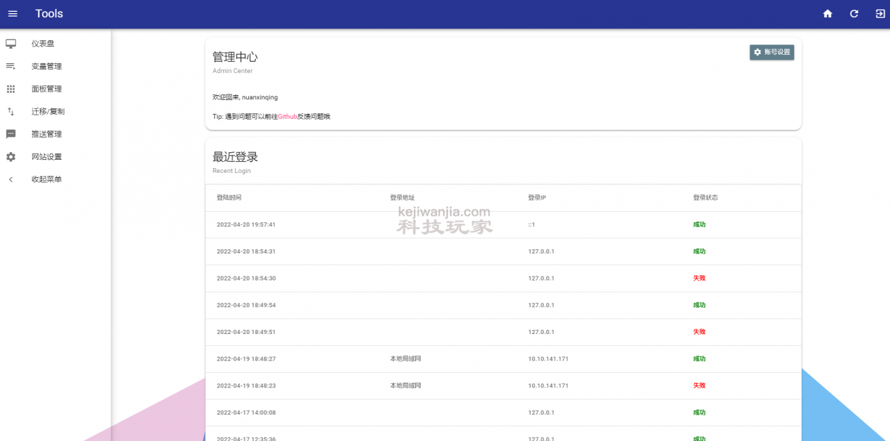青龙Tools （公测） – 青龙面板的变量第三方手动/半自动管理中间件