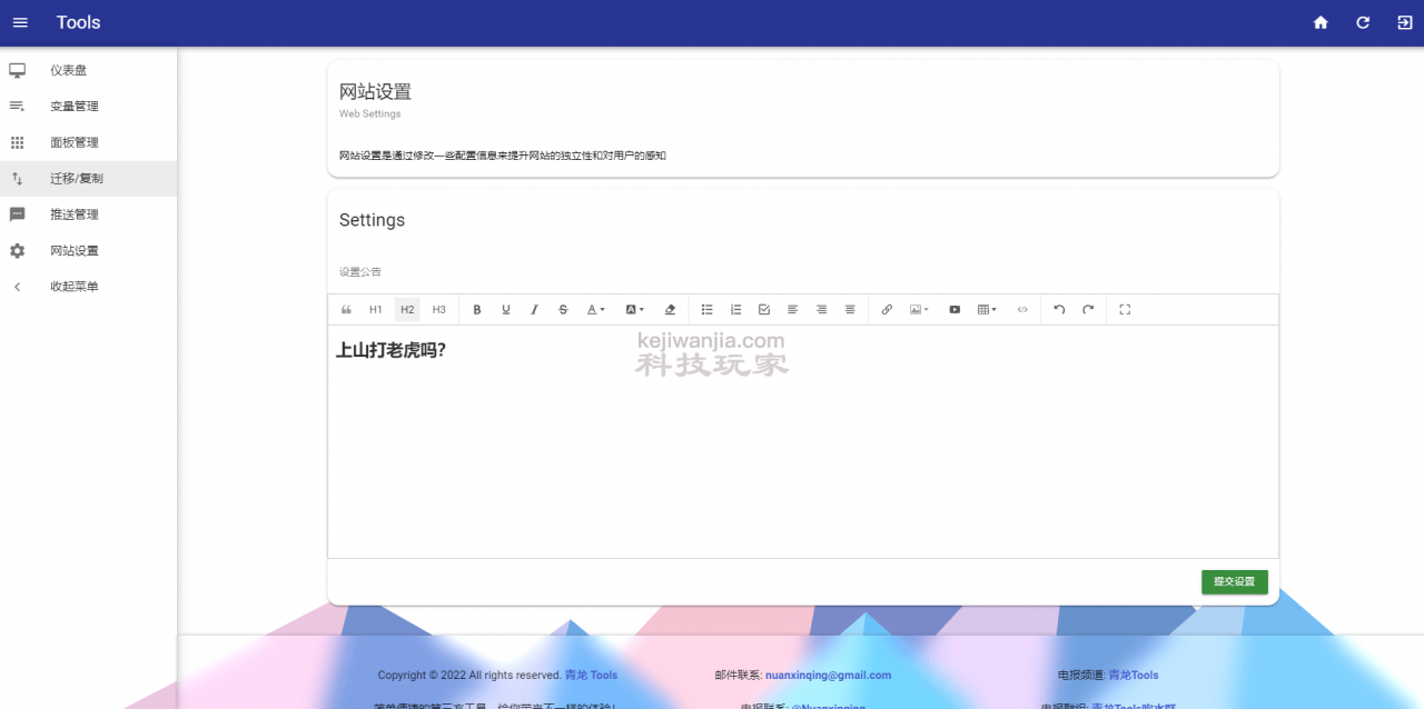 青龙Tools （公测） – 青龙面板的变量第三方手动/半自动管理中间件