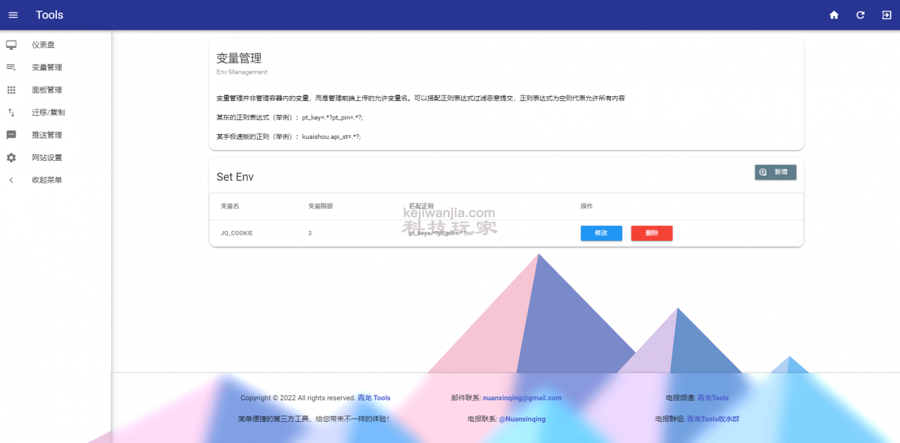 青龙Tools （公测） – 青龙面板的变量第三方手动/半自动管理中间件