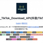 Docker 部署高性能抖音 TikTok 数据爬取工具,支持无水印视频下载