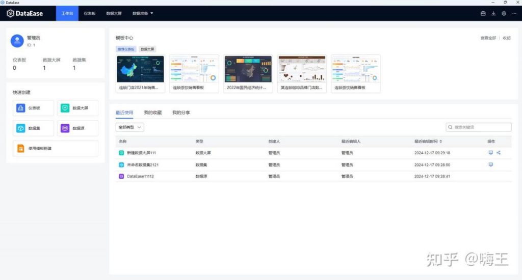 开源可视化工具 DataEase 桌面版初体验