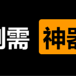 17.7k star！百度开源的前端低代码框架