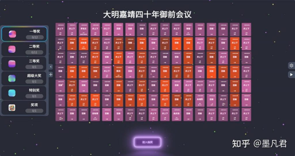 免费开源的年会抽奖系统：让你的年会更加精彩！